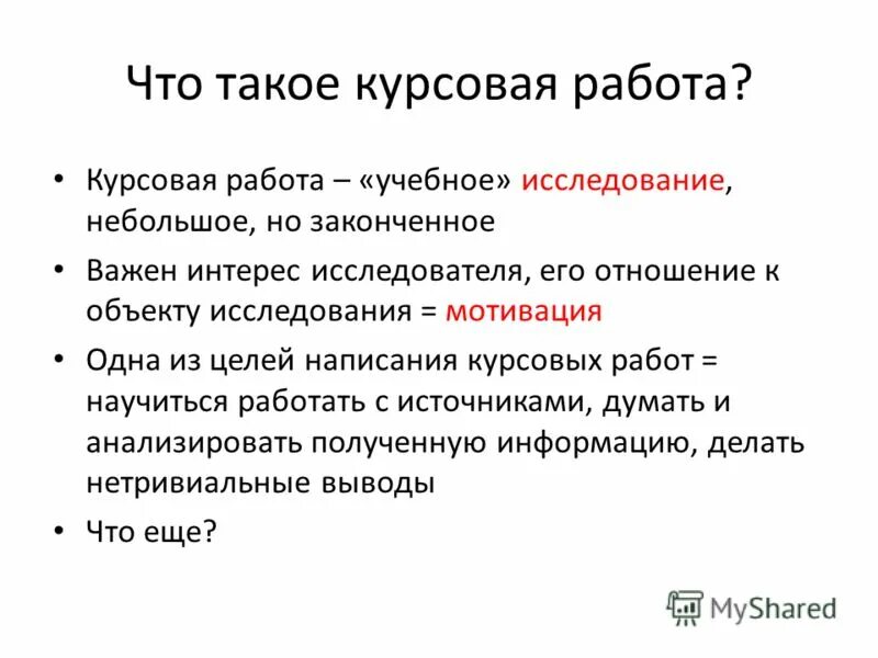 правовая основа курсовой работы