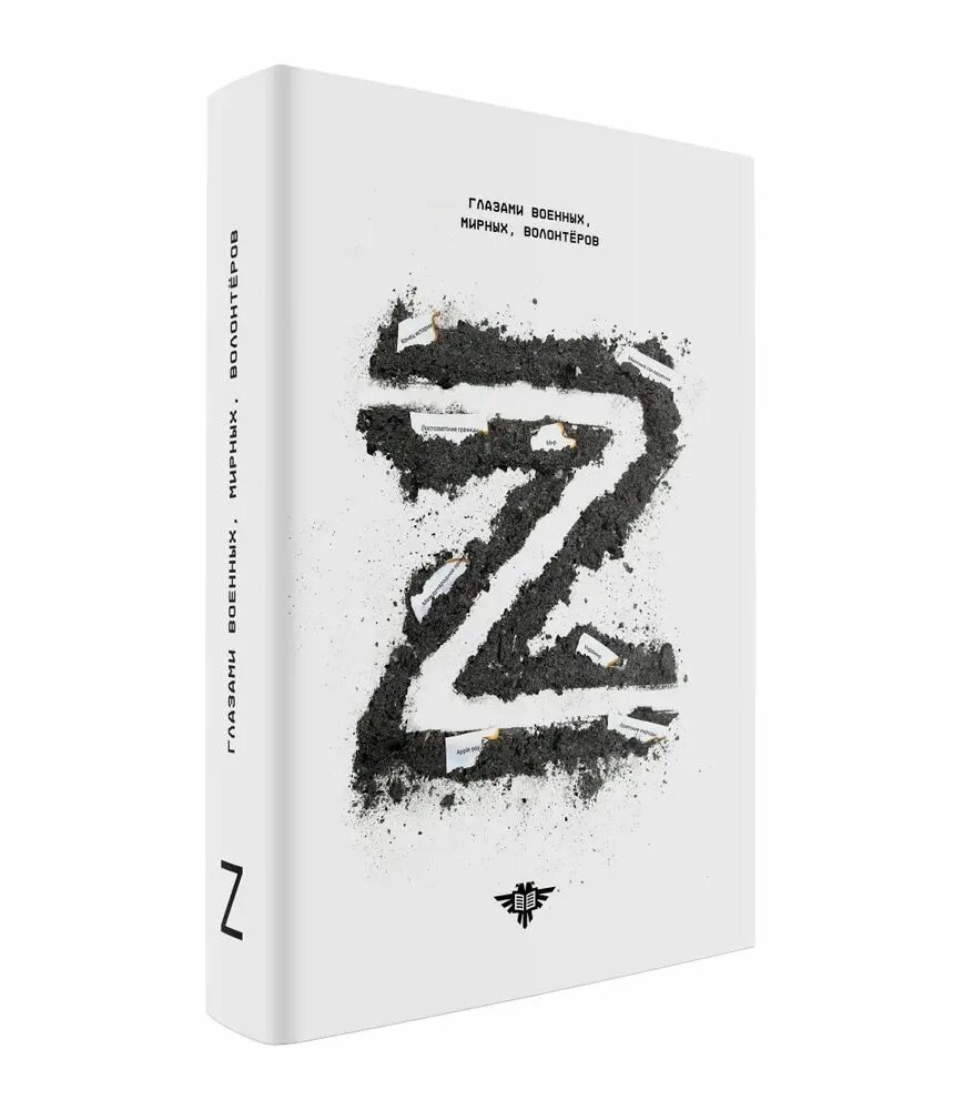 Книга z читать. Книга z.