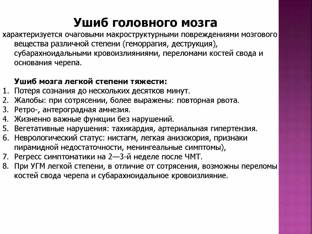 Закрытая черепно мозг травма. Ушиб головного мозга характеризуется. Травма головного мозга мкб 10. Ушиб головного мозга мкб 10. Ушиб головного мозга мкб 10 мкб.