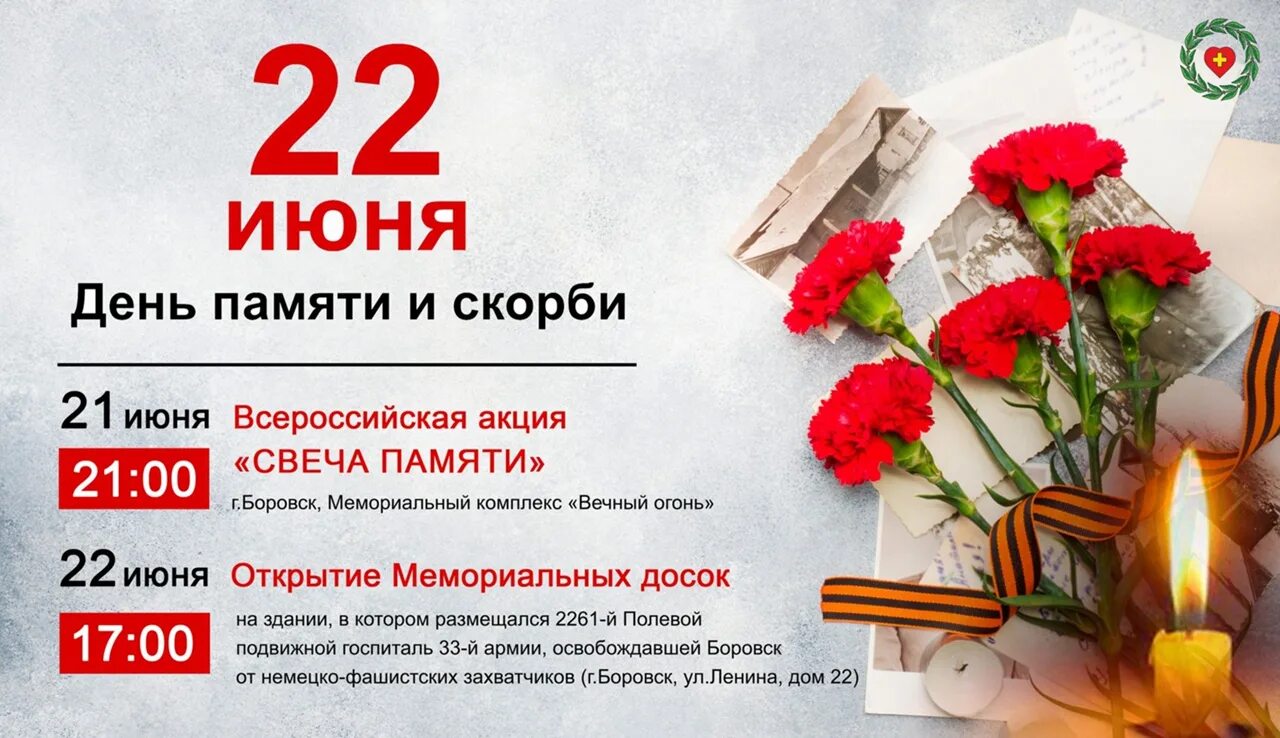 22 июня дата памяти. День памяти и скорби. День памяти и скорби Калуга. 22 Июня день памяти. Акция ко Дню памяти и скорби.