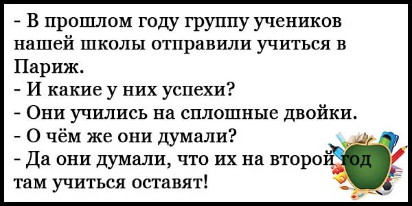 Анекдоты школу очень смешные до слез