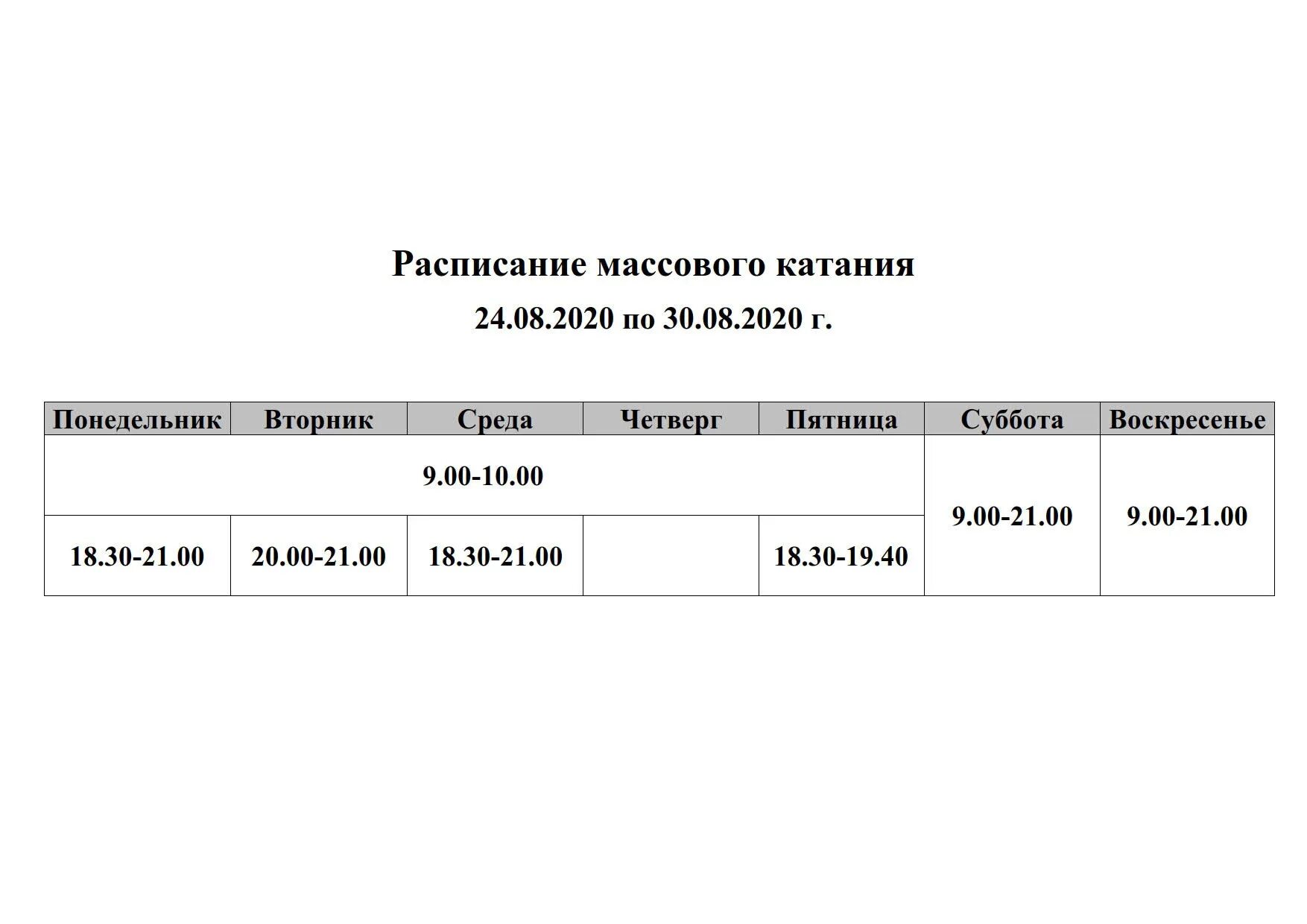 Дизель расписание катка. Ледовый дворец Моршанск расписание. Каток в Радужном Тамбов расписание катания. Ледовый дворец Радужный Тамбов расписание. Моршанск Ледовый дворец каток расписание.