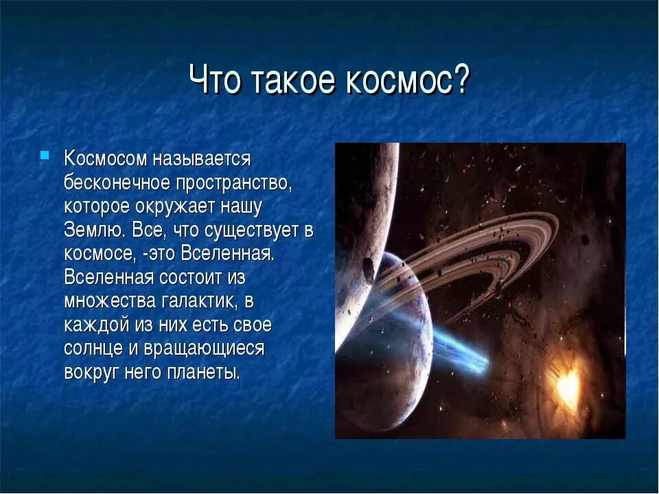 Новости космоса окружающий мир