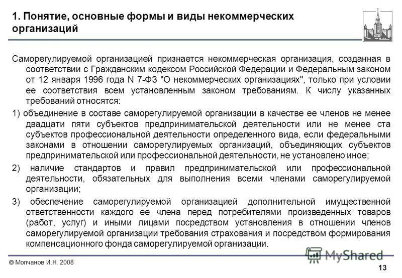 Информация о зарегистрированных некоммерческих организациях. Информация о зарегистрированных некоммерческих организациях