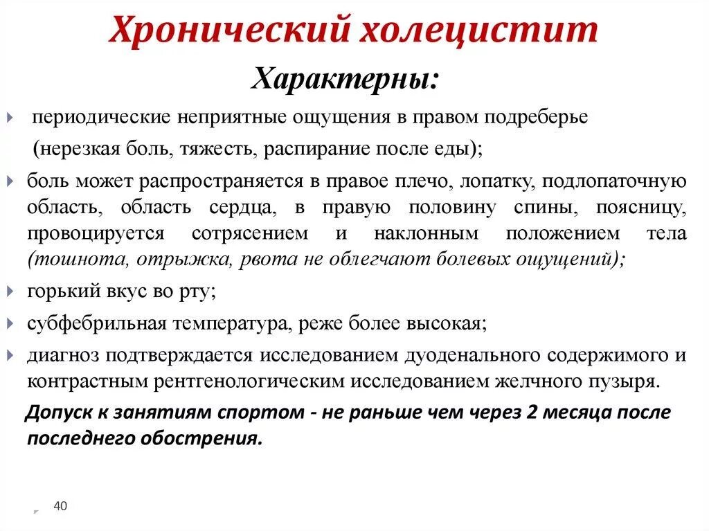 Хронический калькулезный холецистит синдромы. Холецистит симптомы. Лечение холецистита у взрослых мужчин. Хронический холецистит. Клинические проявления холецистита.