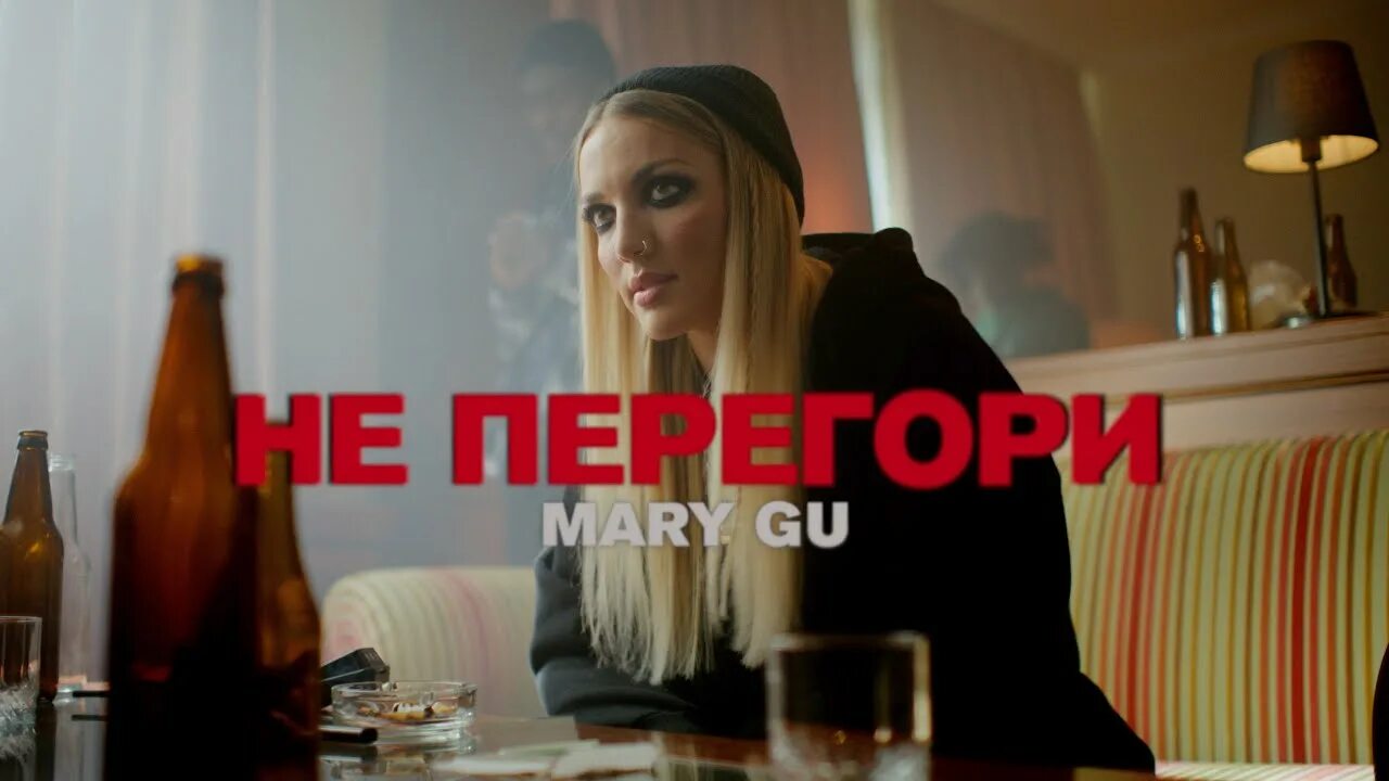 Mary gu loc dog твои следы