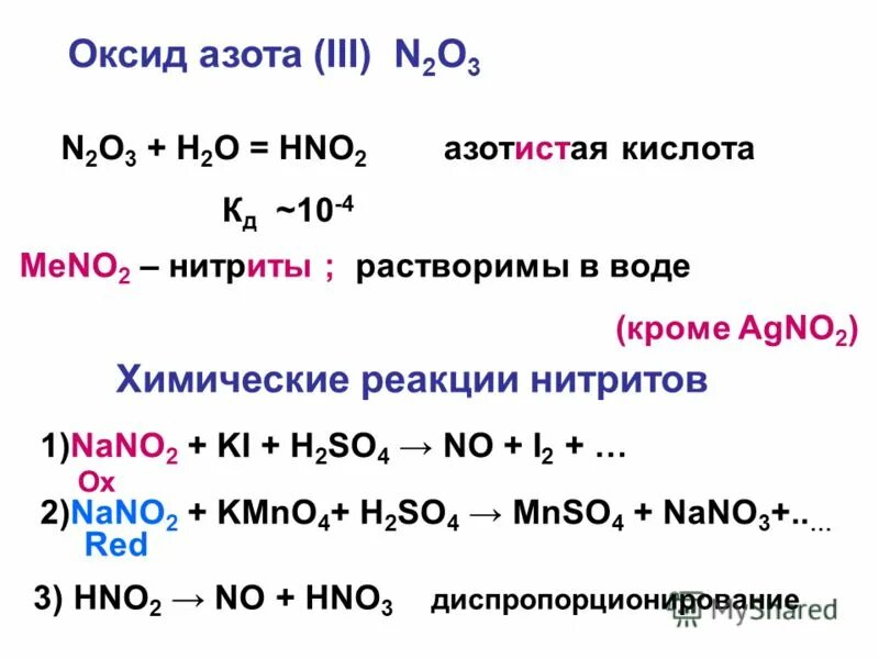 Связь оксида азота 3