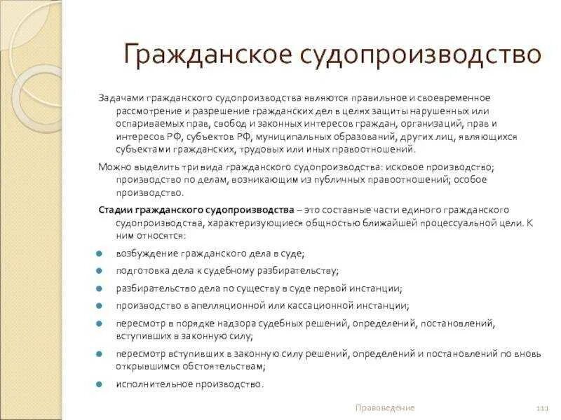 Задачи гражданского процесса. Задачи гражданского судопроизводства. Гражданское процессуальное право задачи. Задачи гражданского судопр. Истец ответчик трудовое право конституционное судопроизводство