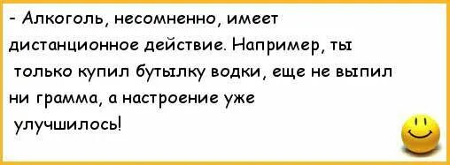 Имеющий жен будь как не имеющий. Анекдоты про алкоголь смешные. Анекдоты про выпивку. Ржачные анекдоты про алкоголь.