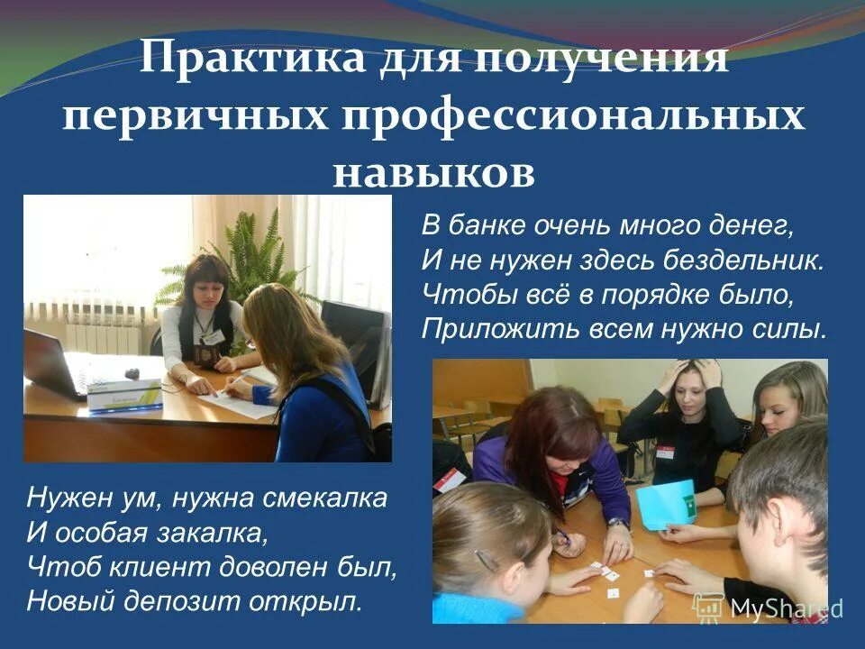 Практика по получению первичных профессиональных умений и навыков. Дневник практики для получения первичных профессиональных навыков. Характеристика по получению первичных профумений. Практика синергия. Профессиональные навыки для практики.