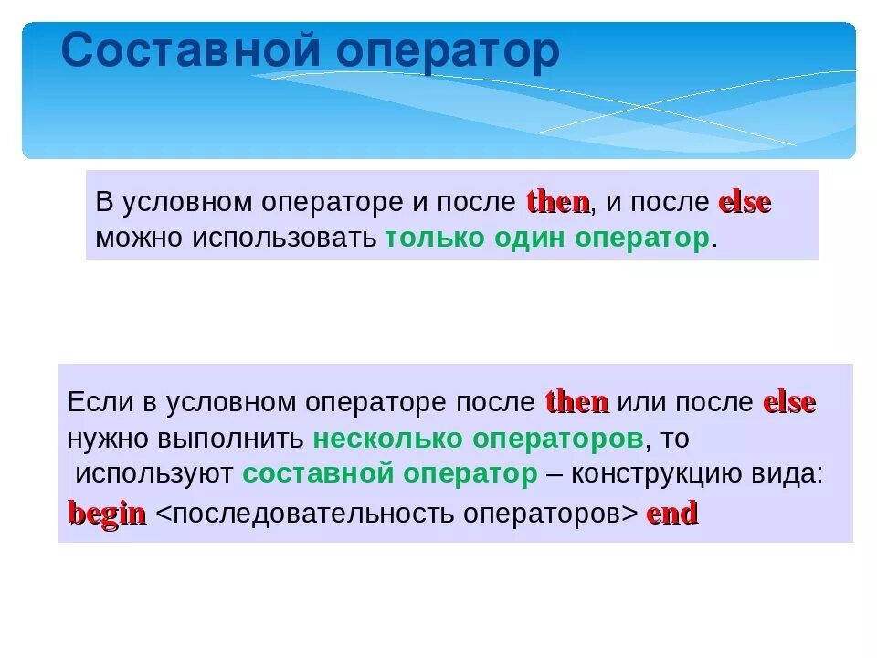 После then и после else нельзя использовать