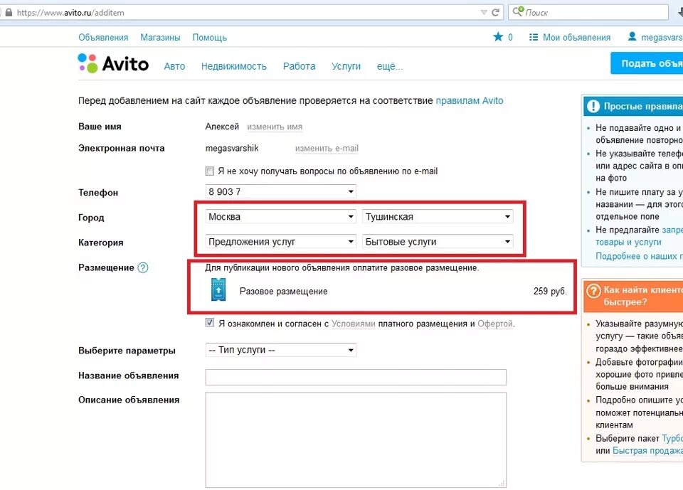 Авито объявления. Название объявления на авито. Как поменять цену на авито в объявлении. Добавить объявление. Почему на авито стали платные размещения