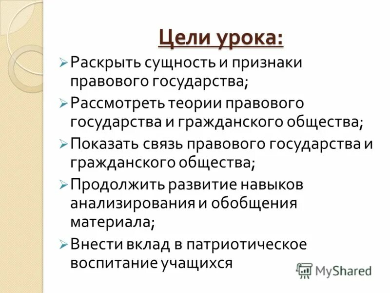 Составить план по теме правовое государство