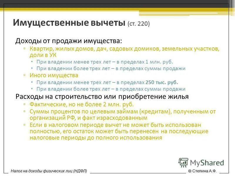 Имущественный вычет при продаже. Вычет при продаже квартиры. Имущественный налоговый вычет. Налоговый вычет при продаже квартиры.