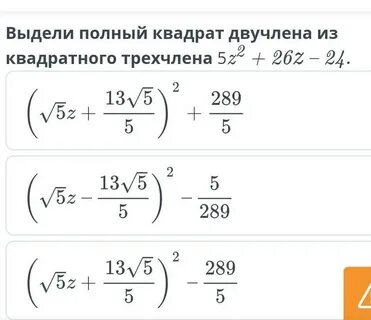 Выделение трехчлена
