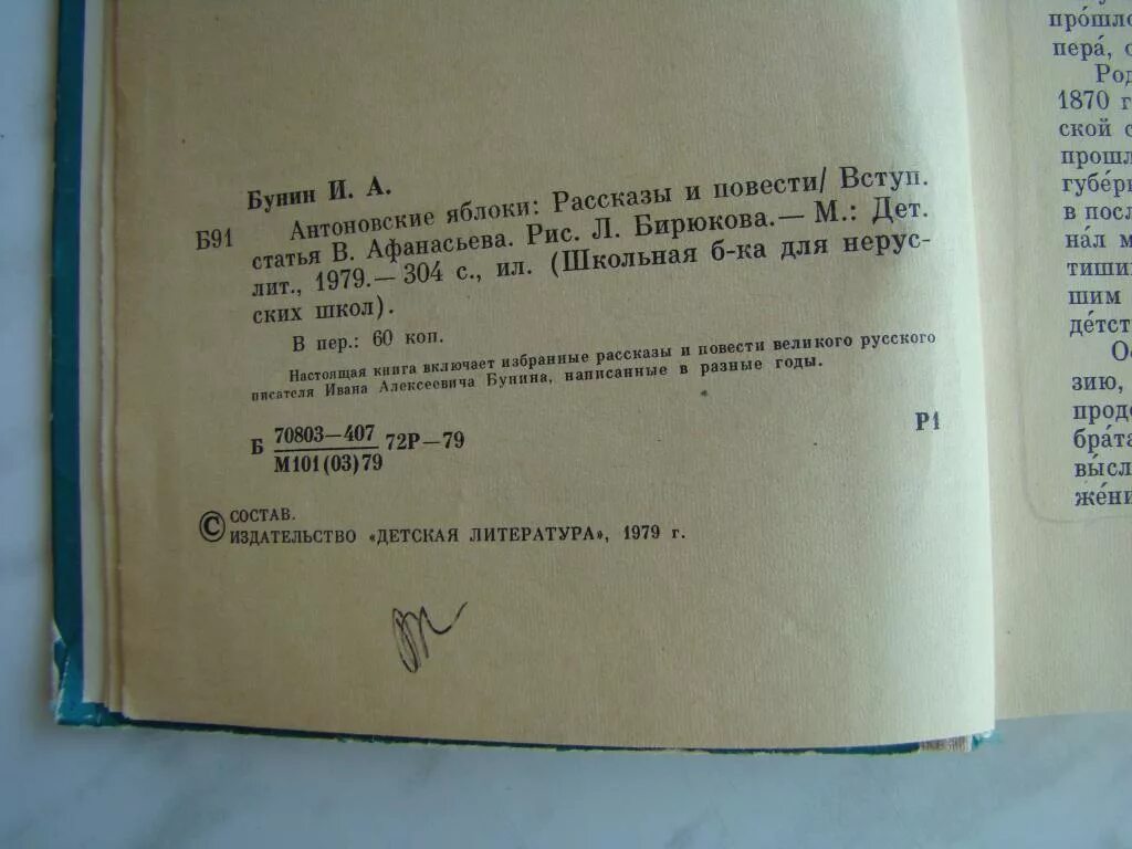 Бунин и. "Антоновские яблоки". Бунин повести и рассказы. Бунин Антоновские яблоки книга.