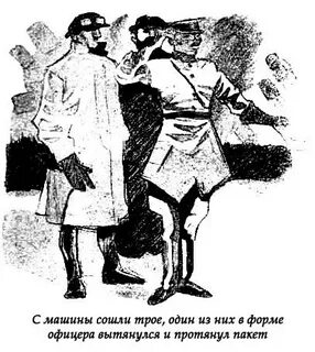 Одна и трое в форме