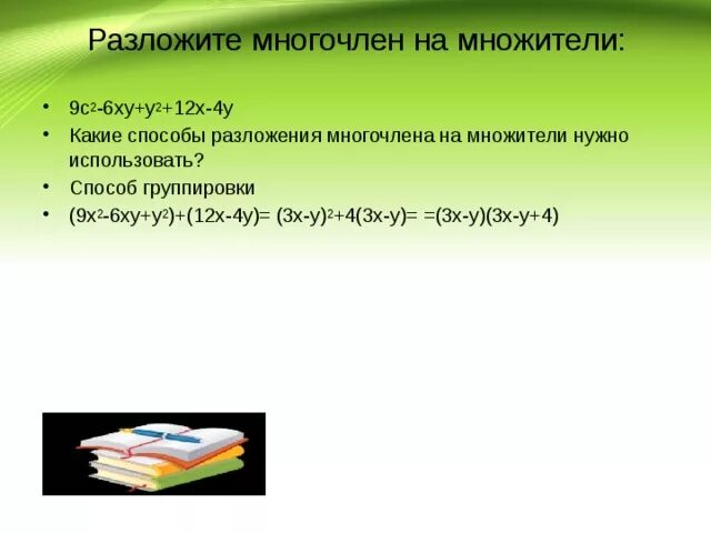 Разложите на множители 6 3х. Разложите на множители х2-у2+х-у. Разложите на множители х^2+2х+у^2. Разложите на множители 2х-х2+у2+2у. (Х-4)^2-6 разложите на множители.