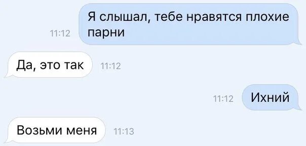 Я ему нравлюсь как быть