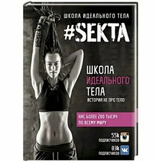 Секта школа