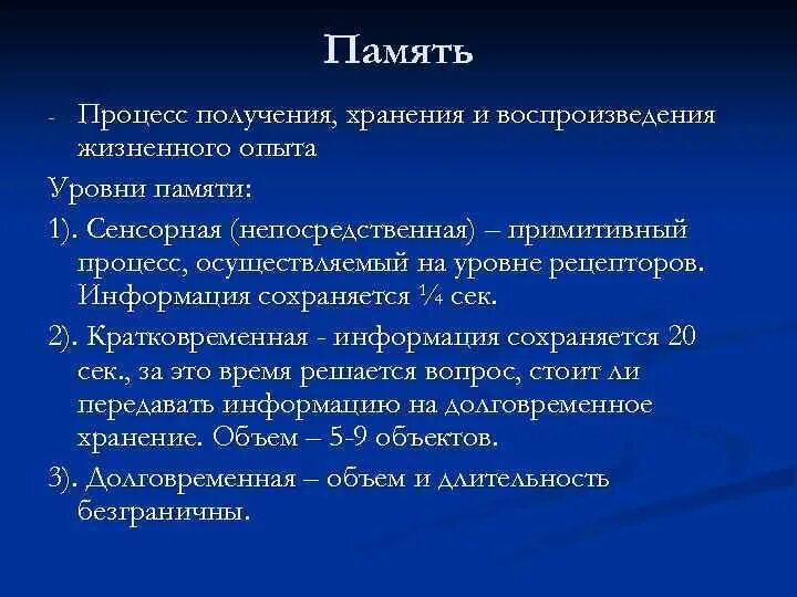 Уровни памяти. Память уровень памяти. Уровни развития памяти. Память по уровню развития. Методики уровень памяти