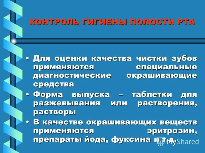 местная противовоспалительная терапия гингивита. профессиональная гигиена фторирование зубов. контроль гигиены. санитарно гигиенический контроль питания. поддерживающая терапия заболеваний пародонта.
