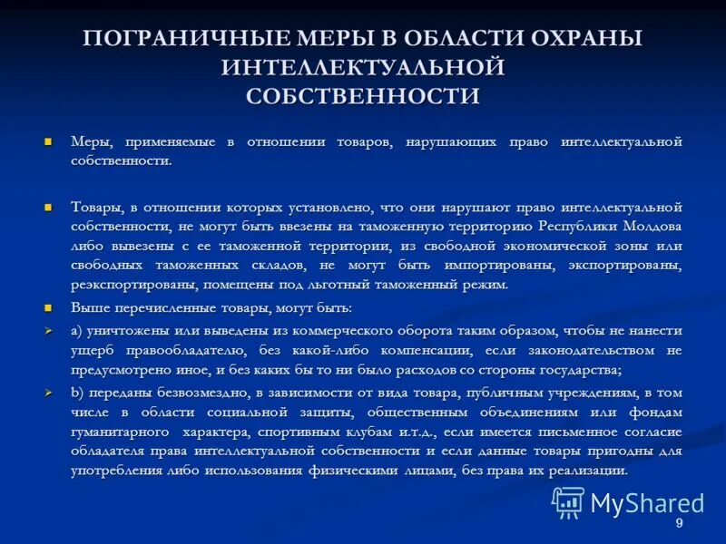 Хищение социалистической собственности. Осмотр имущества охранником. Методы государственного управления природопользованием. Об охране имущества государственных предприятий. Заключение договора охрана.