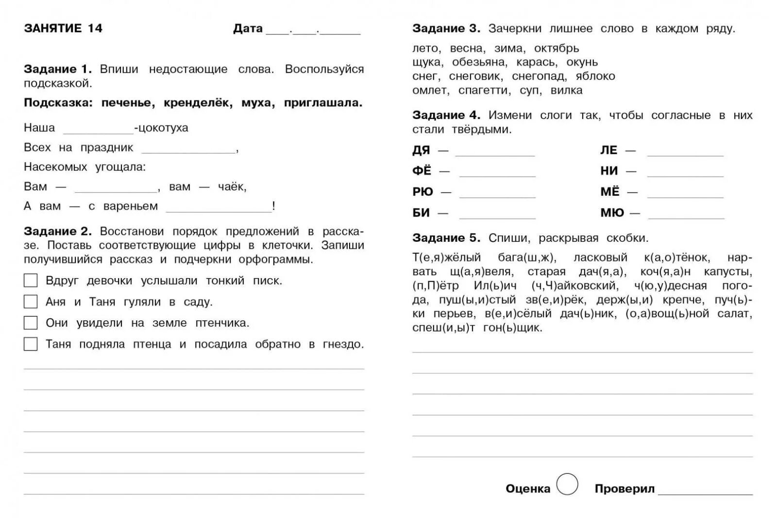 Русский 5 класс на лето. Задания по русскому для 1 класса на лето. Задания по русскому языку 1 класс на лето. Задания по русскому языку 1 класс на лето школа России. Задание для первого класса по русскому языку школа России.