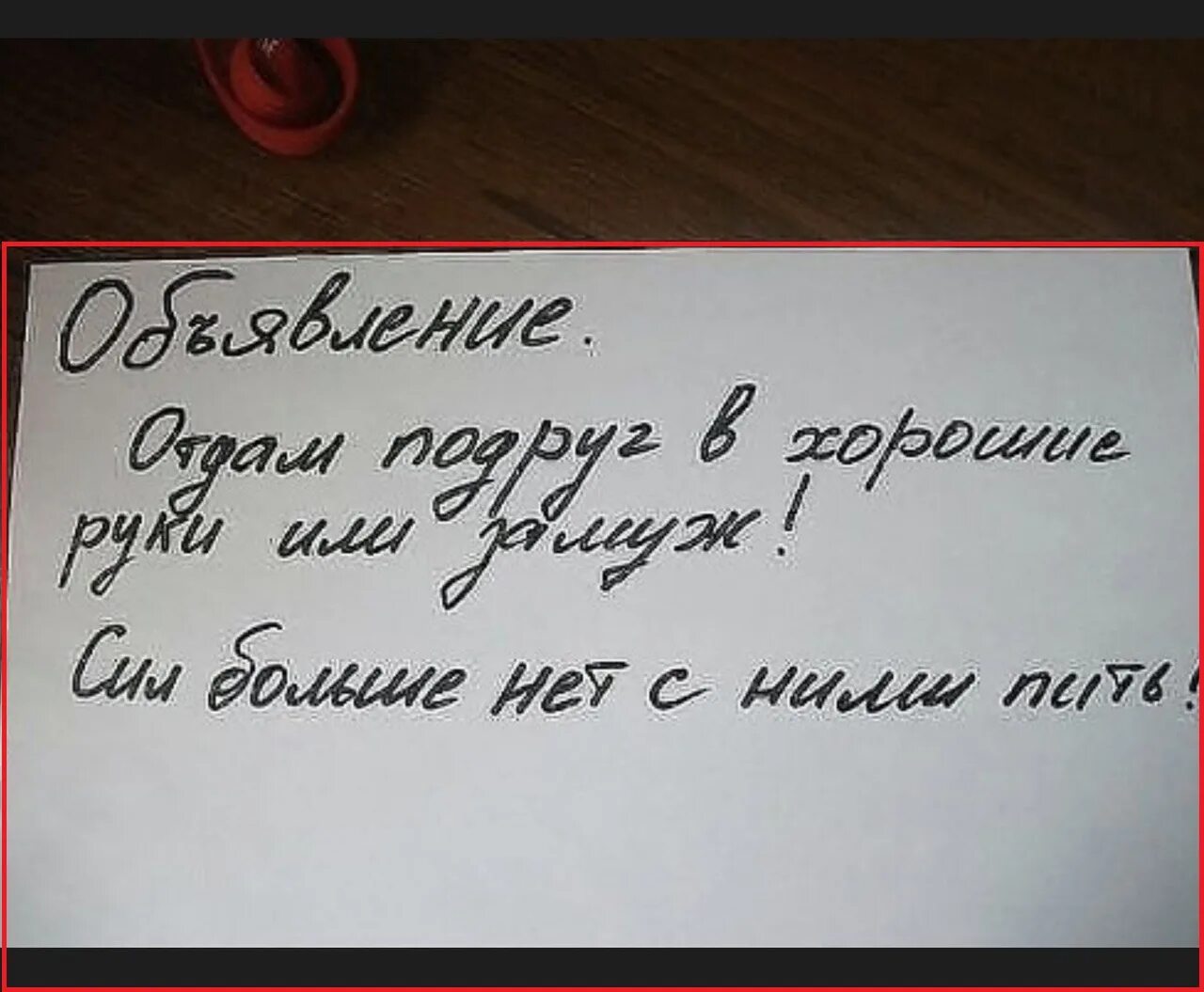 Заметка друга