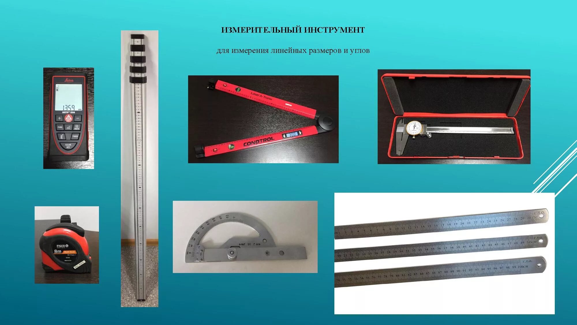 3д линейка строительная. 01 мм. Измерительные инструменты слесаря. Цифровой штангенциркуль stayer 34411-150 150 мм, 0. Asimeto измерительный инструмент.