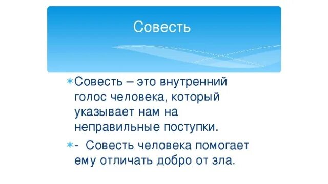 Проекта совесть