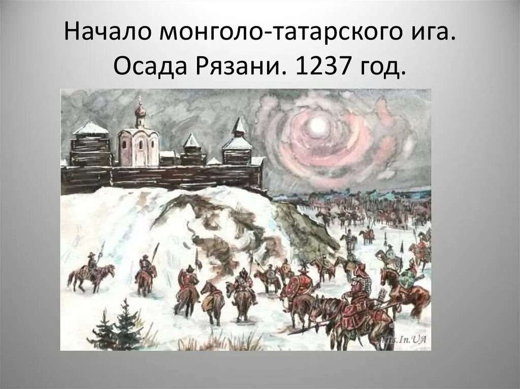 Сколько длилось монголо татарское. Монголо татары 1237. Осада Киева монголо-татарами в 1240 г.. 1240 Г монголо татары. Осада Рязани монголами в декабре 1237.