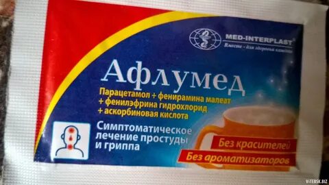 Афлумед