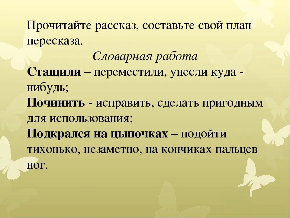 Составить подробный план пересказа. План рассказа Затейники. План пересказа рассказа Затейники. Рассказ Носова Затейники план пересказа. План по рассказу Затейники 2 класс Носов.