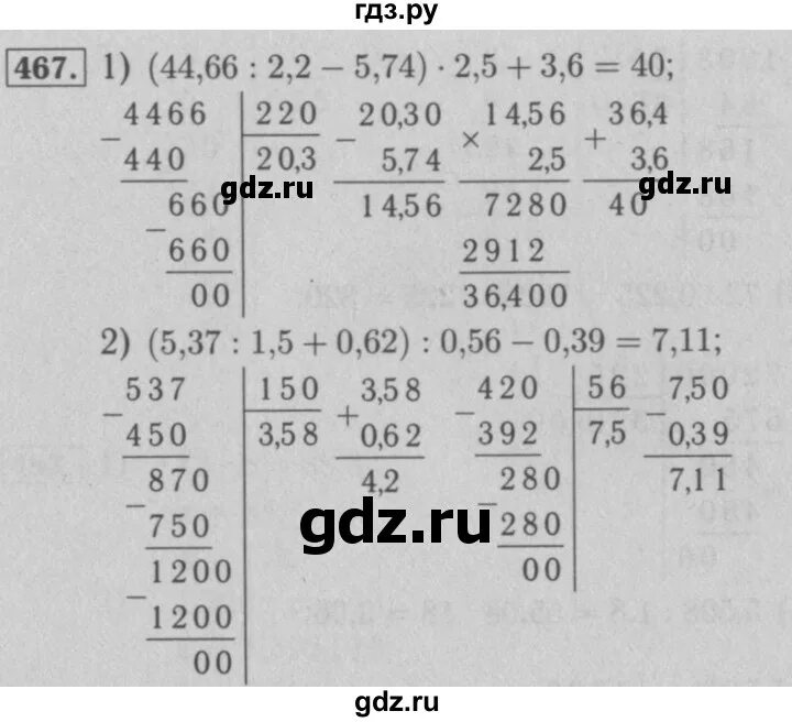 Математика пятый класс номер 467. Математика пятый класс номер 467