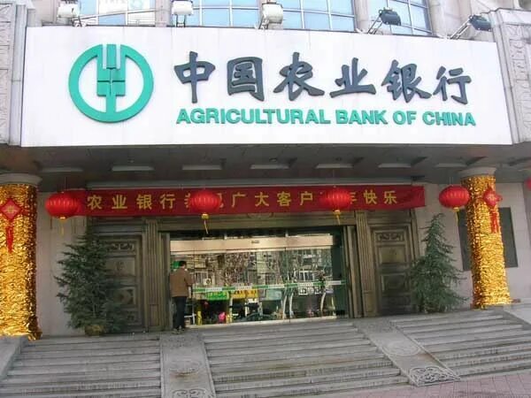 Банк Китая. Банки Китая. Сельскохозяйственный банк Китая. Народный банк Китая. Проблемы с китайскими банками