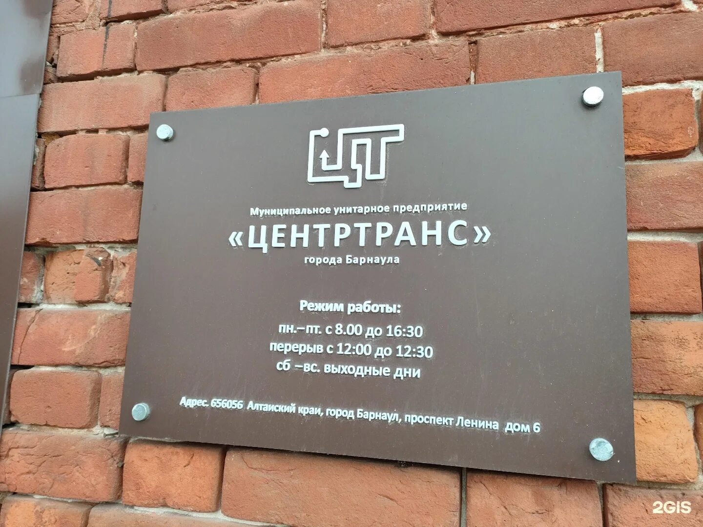 Центртранс Барнаул. Ленина 6 Барнаул. Ленина 6 Барнаул МФЦ.