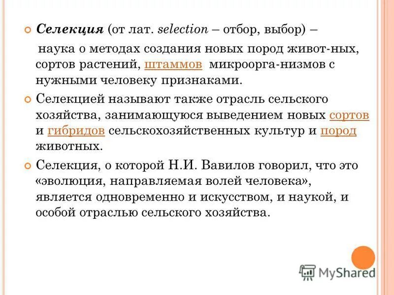 Методы селекции растений егэ. Характеристика методов селекции. Какое из определений селекции наиболее точно. Какое из определений селекции наиболее точно. Метод селекции отбор.