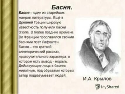 Басня это 5 класс литература
