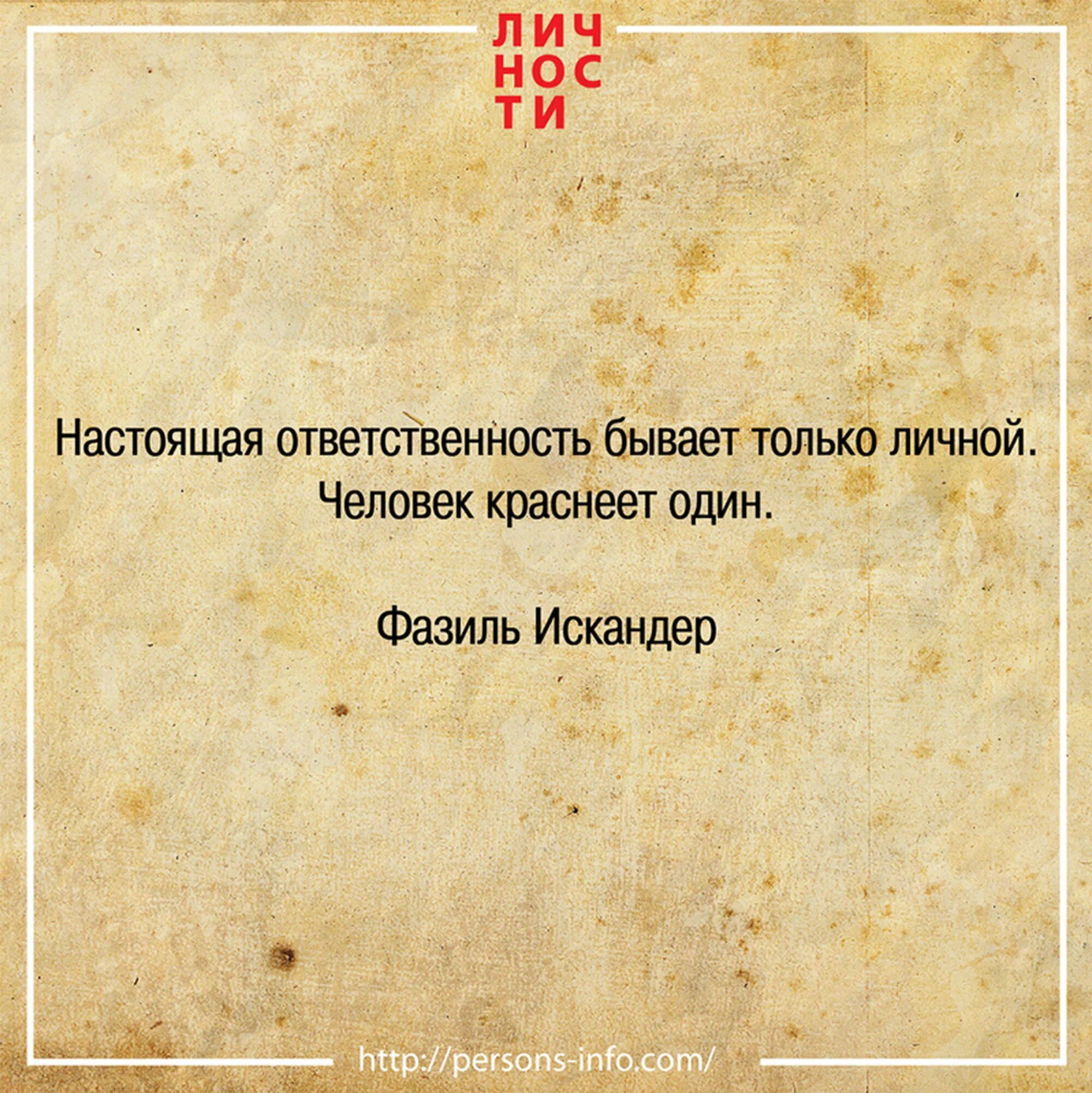 Ответственность бывает только личной. Цитаты про ответственность. Высказывания про ответственность. Афоризмы про ответственность. Ответственность цитаты и афоризмы.