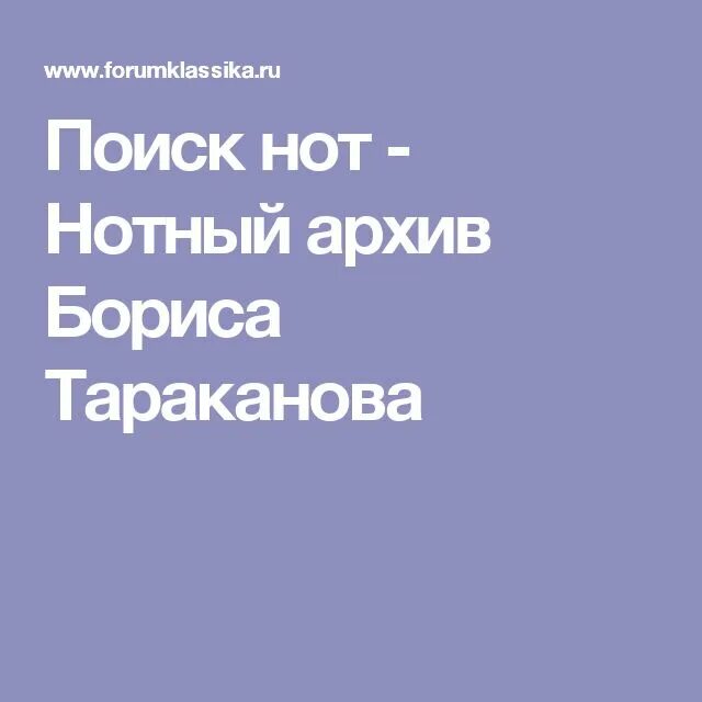 Нотный архив Бориса Тараканова. Нотный архив Бориса Тараканова Ноты. Нотный архив Тараканова. Тараканов нотный архив. Нотный архив бориса