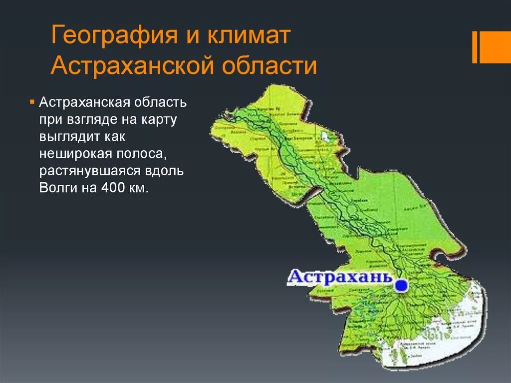 В каком географическом районе находится астраханская область. Климатическая карта Астраханской области. Климат Астраханской области карта. Географическое расположение Астраханской области. Астраханская область местоположение.