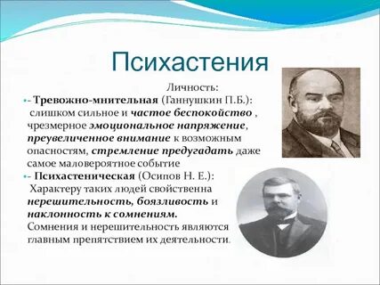 П личности