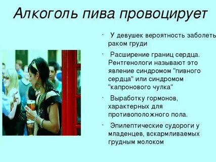 Отравление пивом