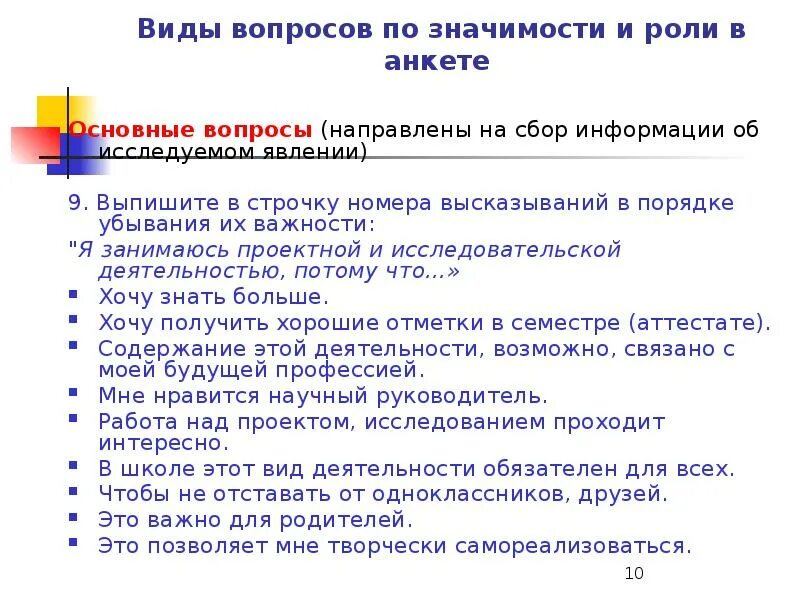 Разработка вопросов анкеты. Виды вопросов в анкете. типы вопросов в анкетировании. основные типы вопросов для анкеты. пример закрытого вопроса в анкете.