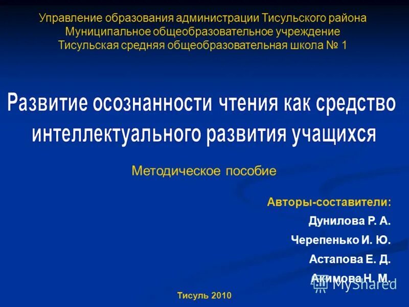 Сайт тисульской средней общеобразовательной. Тисульская общеобразовательная школа 1. Сайт Тисульской администрации. Сайт Тисульской средней. Управление образования Тисульского муниципального.