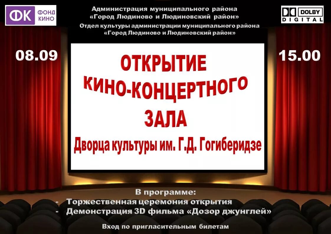 Кинотеатр людиново. Людиново кинотеатр. Людиновский дк. Дк им гогиберидзе людиново. Дворец культуры людиново.