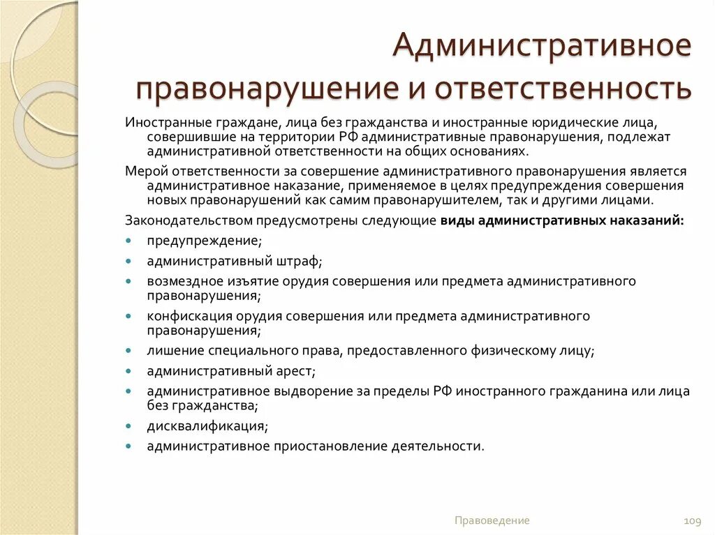 Что грозит юридическому лицу. Административное правонарушение и ответственность. Административное правонарушение и административная ответственность. Ответственность за административные правонарушения. Административные проступки и административная ответственность.