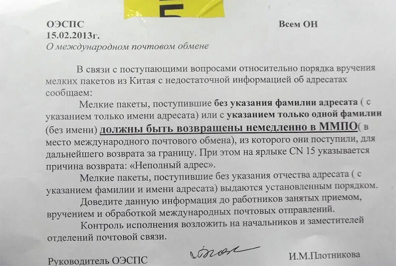 Ответ на поступившую информацию. Письмо без указания получателя. Письмо без ФИО получателя образец. Жалоба на Почтовое отделение о том что не доставляют извещения. Возврат письма в связи с неправильным адресатом.