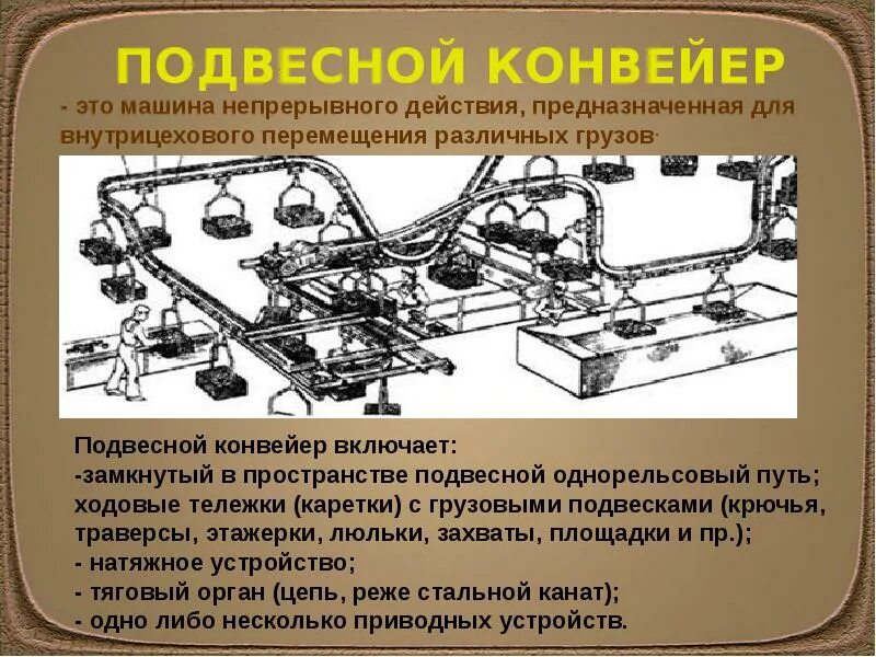 Движении путем сплошного непрерывного